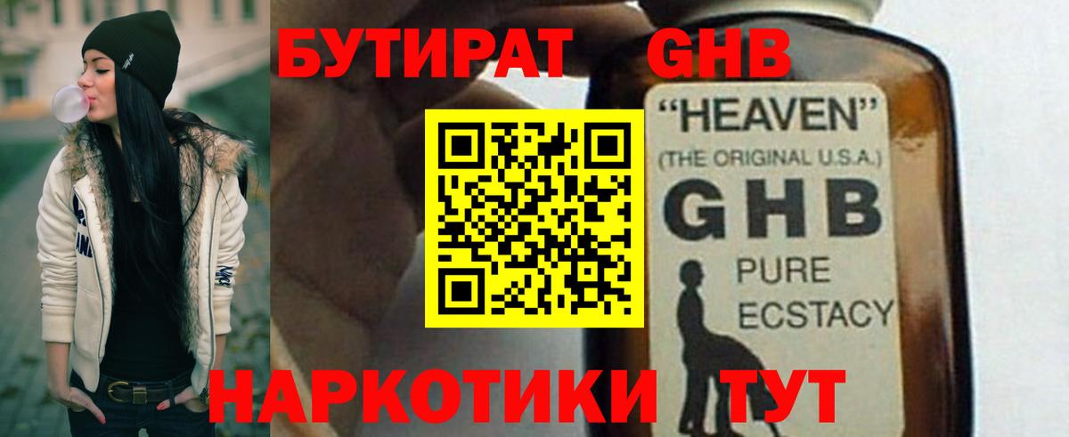 Бутират вода Белая Калитва