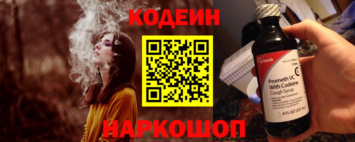 Кодеиновый сироп Lean Purple Drank Белая Калитва