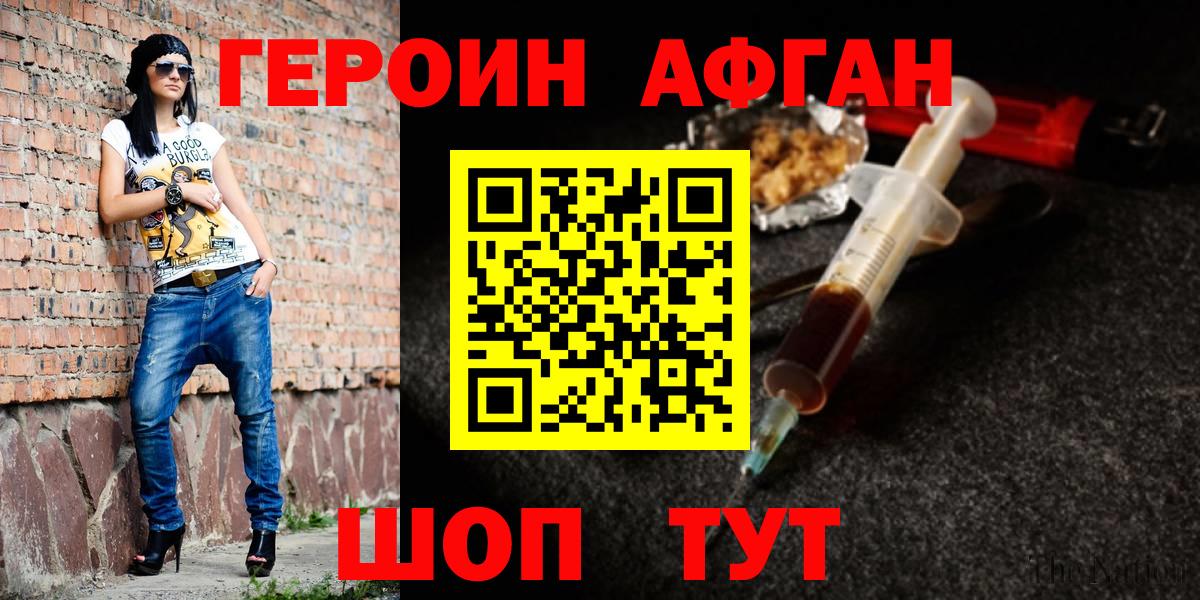 ГЕРОИН герыч Белая Калитва