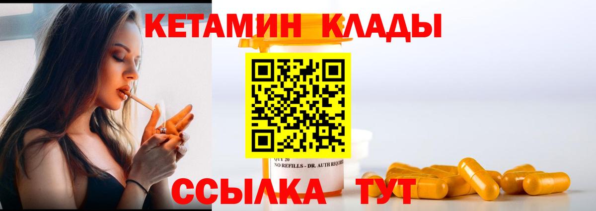 КЕТАМИН VHQ  Вход с VPN  Белая Калитва 
