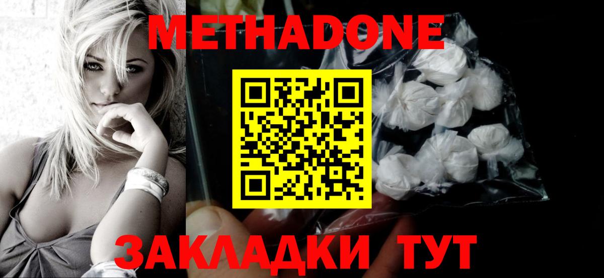 МЕТАДОН кристалл  Вход с VPN  Белая Калитва  Метадон белоснежный 